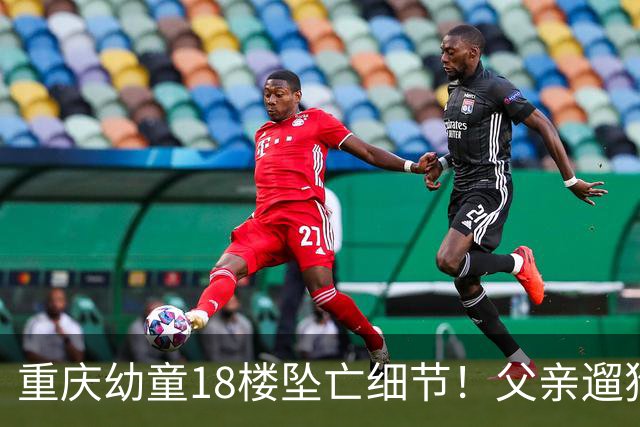 重庆幼童18楼坠亡细节！父亲遛狗把他独自留家，母亲控诉还有隐情