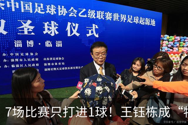 7场比赛只打进1球！王钰栋成“牺牲品”，对阵伊朗队恐成替补